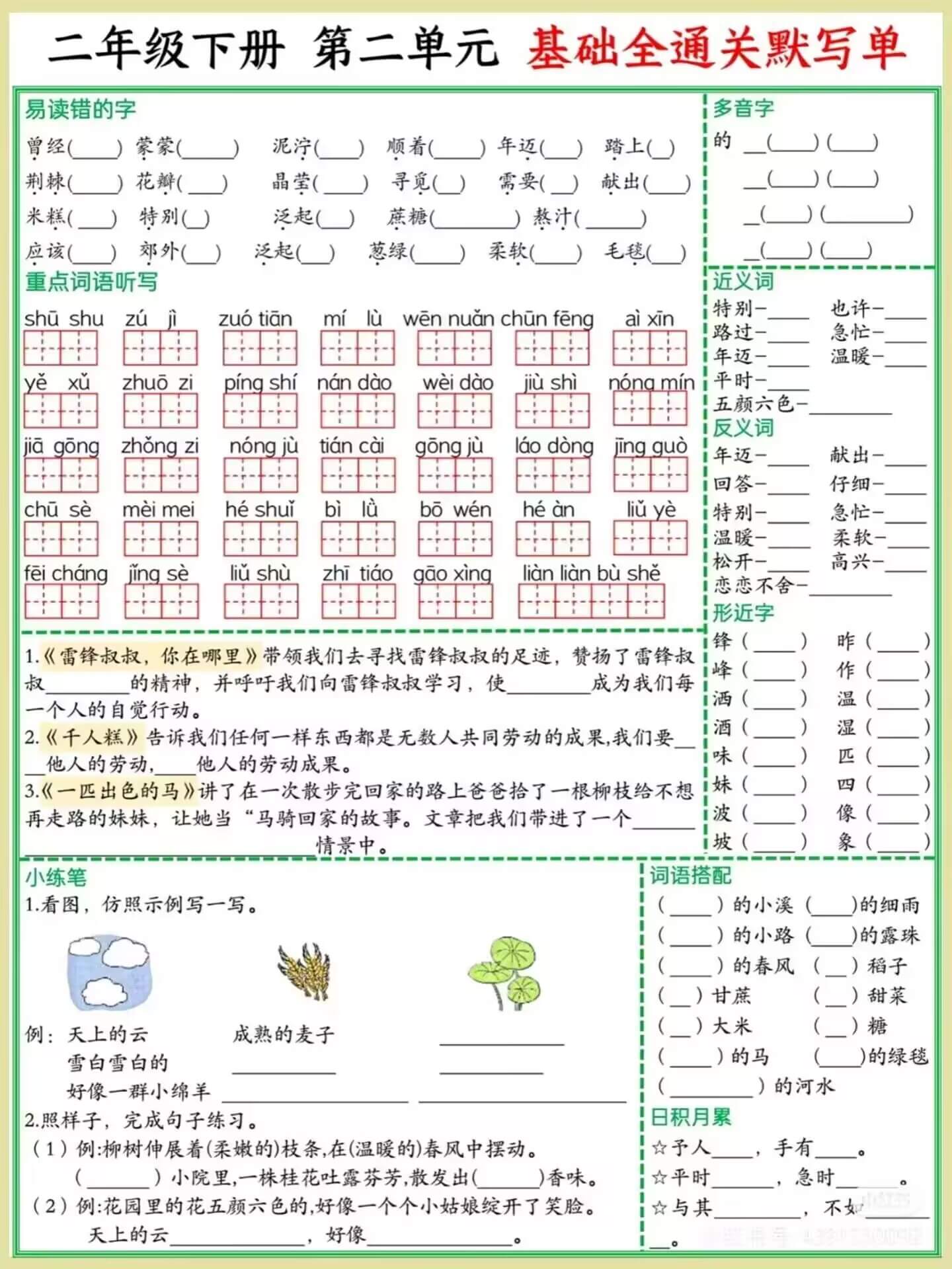 图片[2]燃梦学堂-中小学电子版资料下载：课件/试卷/教案/知识点全覆盖二年级下册语文单元基础全通关默写单燃梦学堂-中小学电子版资料下载：课件/试卷/教案/知识点全覆盖燃梦学堂